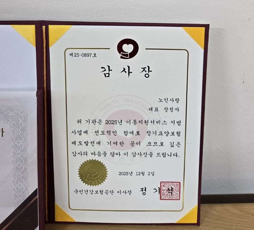 국민건강보험공단 감사장