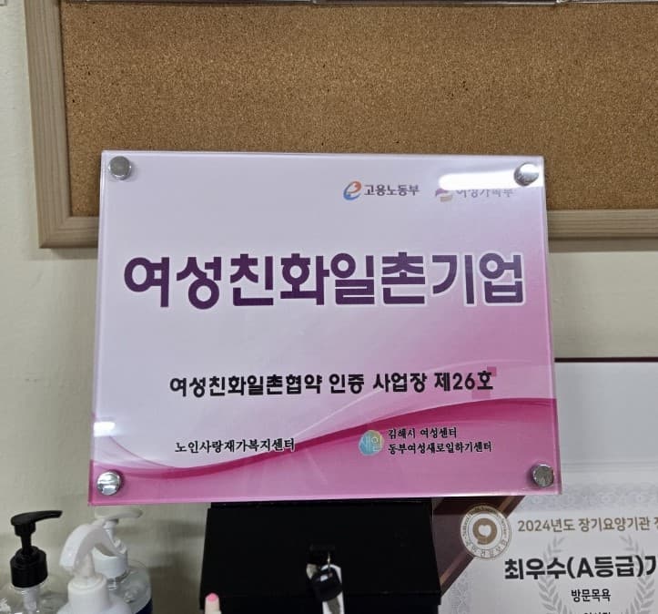 여성친화일촌기업 선정